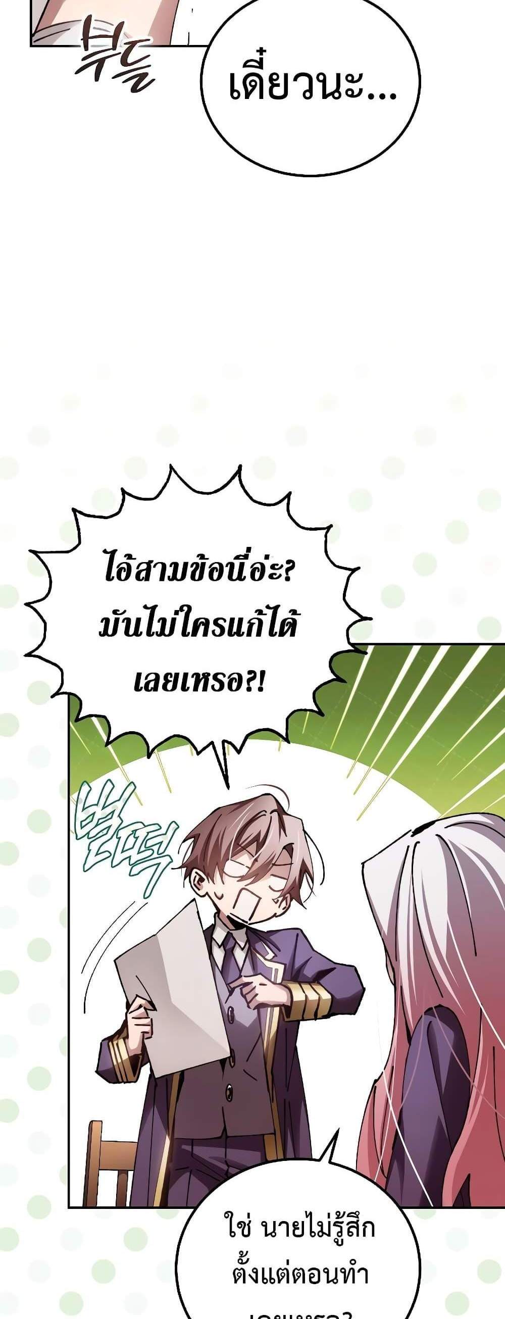 Magic Academy’s Genius Blinker แปลไทย