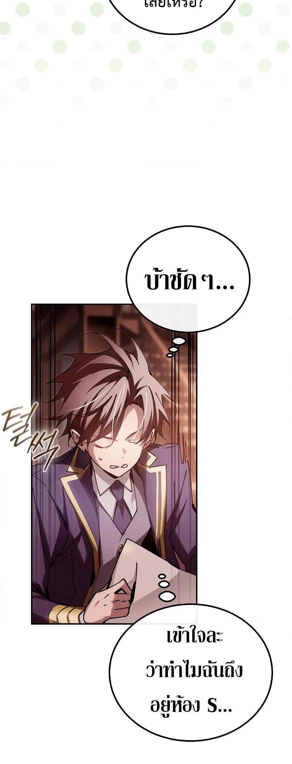 Magic Academy’s Genius Blinker แปลไทย