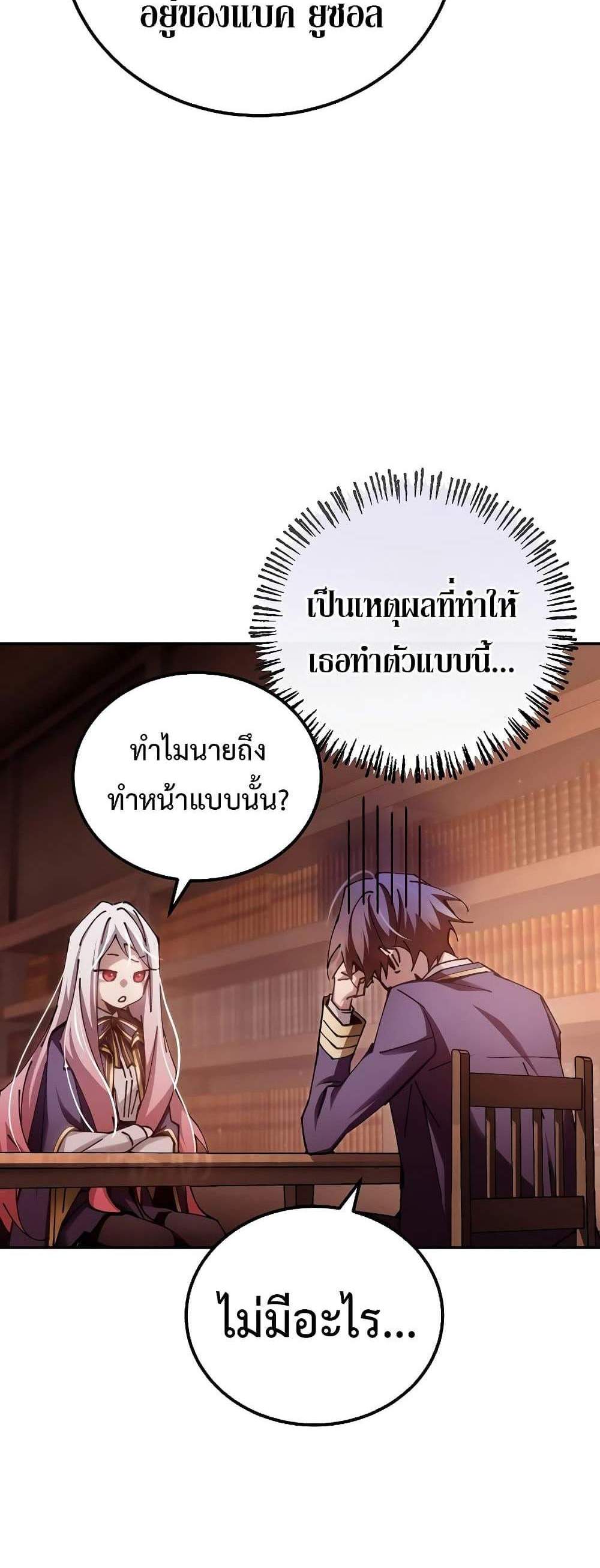 Magic Academy’s Genius Blinker แปลไทย