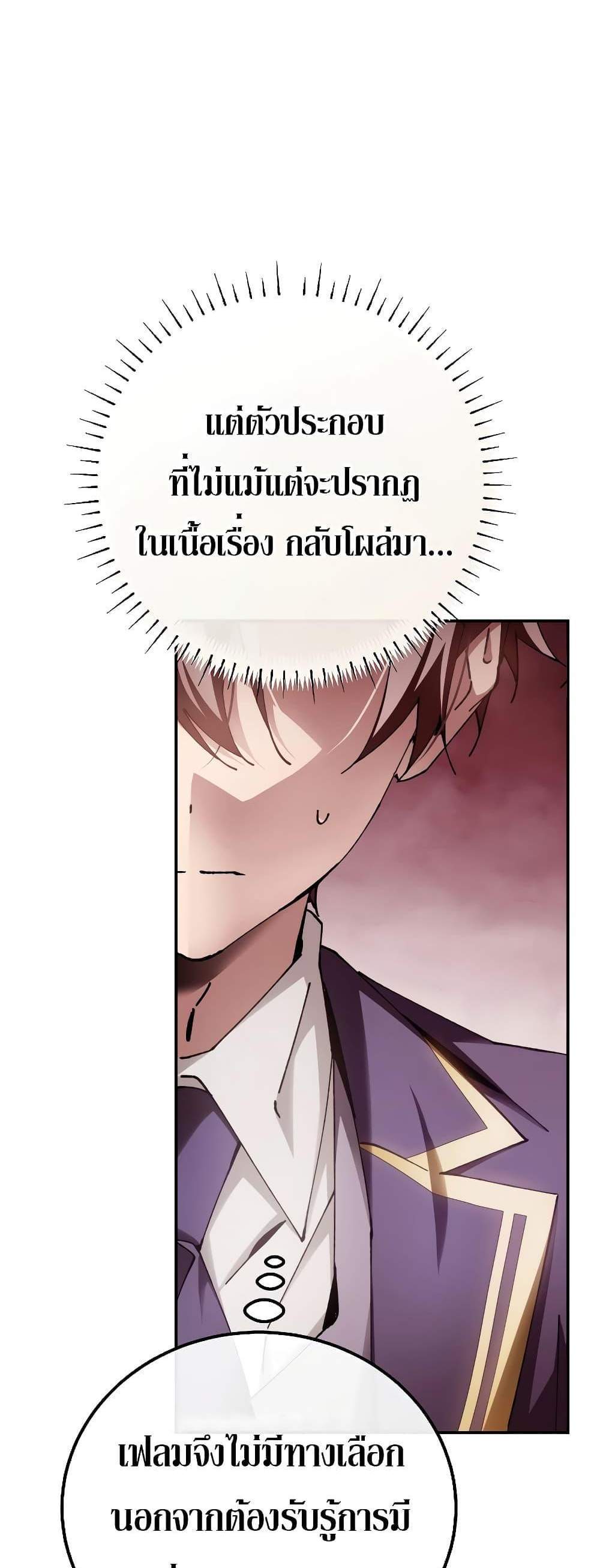 Magic Academy’s Genius Blinker แปลไทย