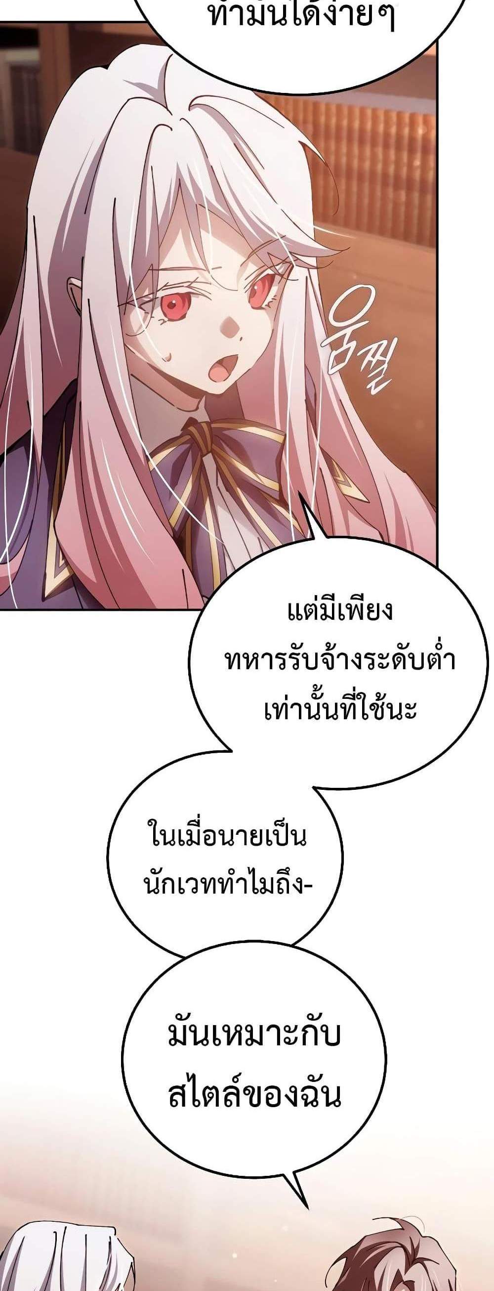 Magic Academy’s Genius Blinker แปลไทย