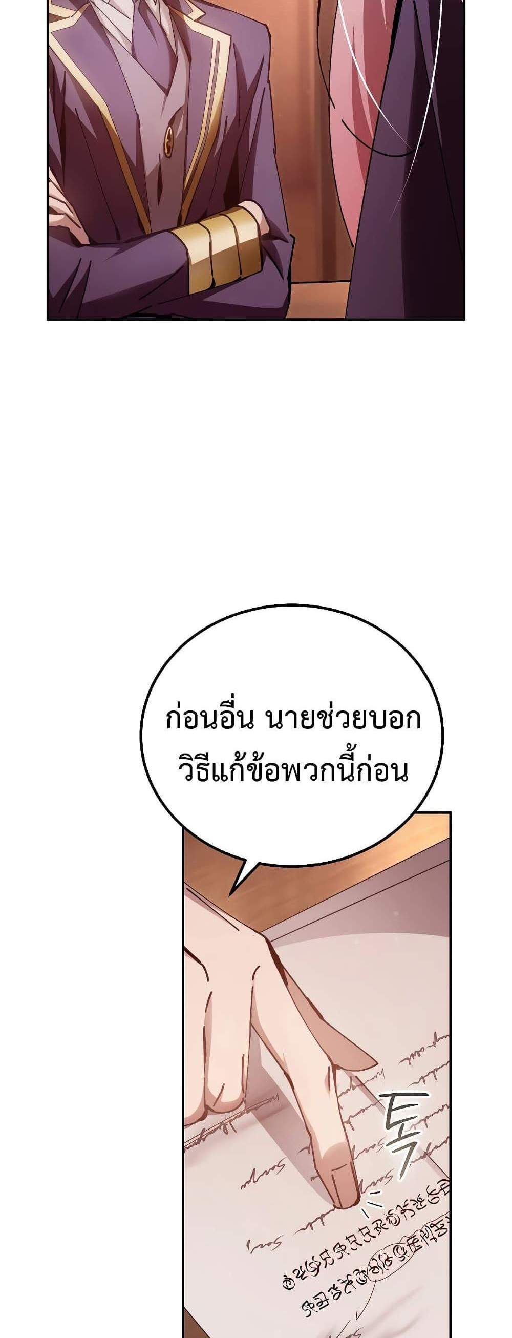 Magic Academy’s Genius Blinker แปลไทย