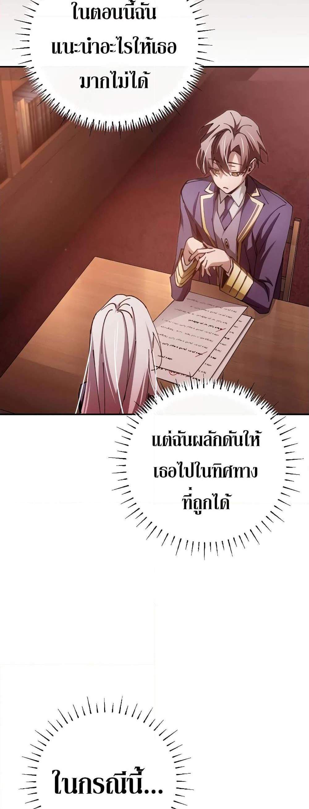 Magic Academy’s Genius Blinker แปลไทย