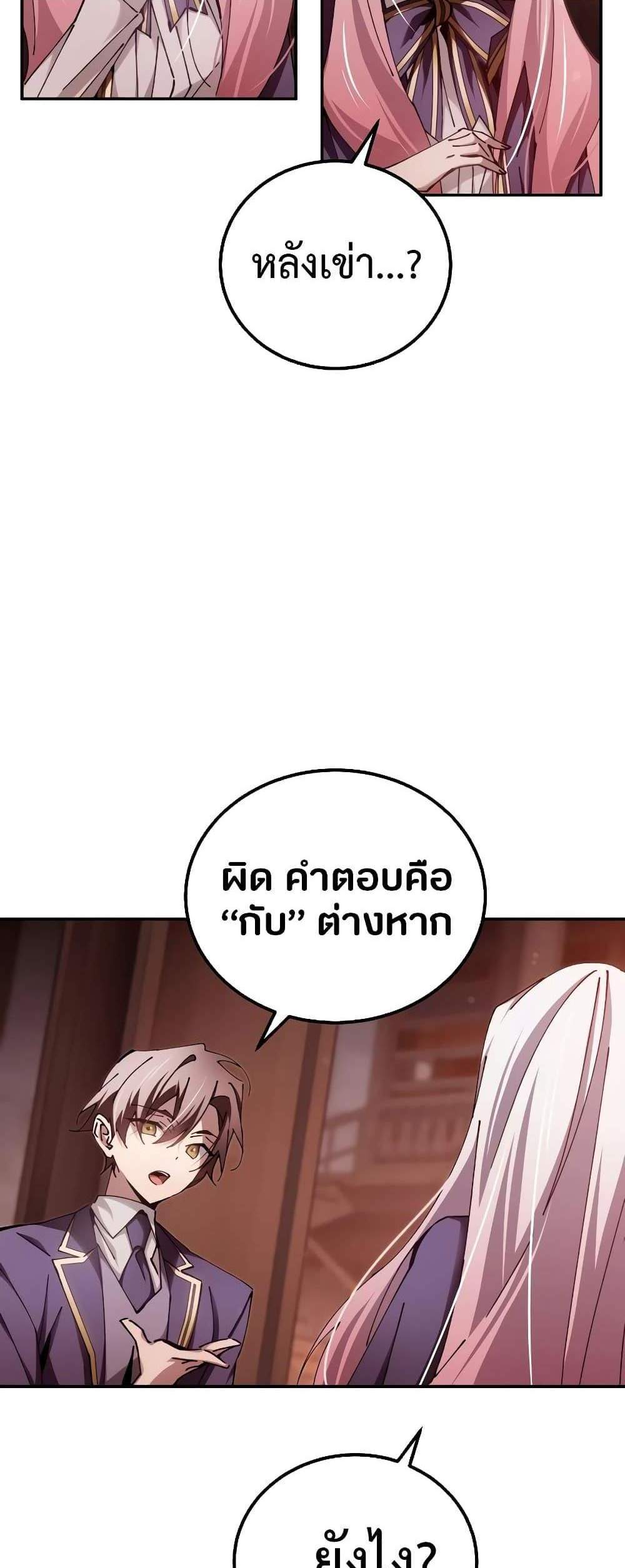 Magic Academy’s Genius Blinker แปลไทย