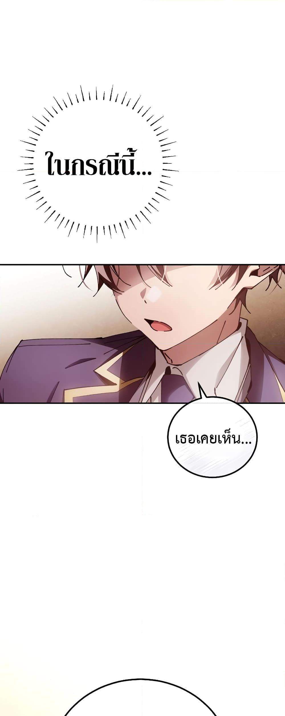 Magic Academy’s Genius Blinker แปลไทย