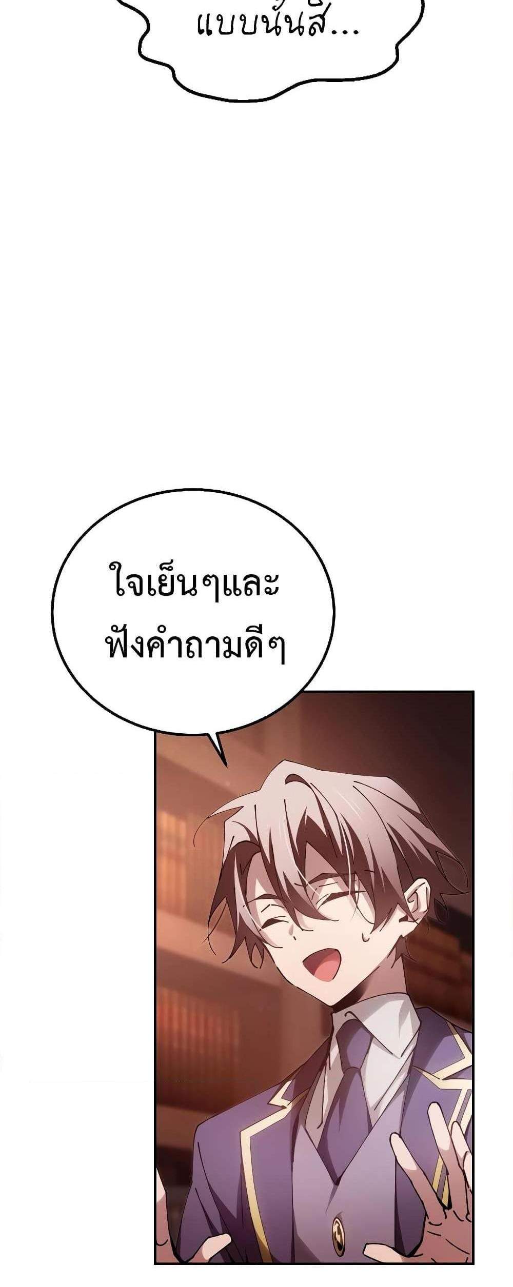 Magic Academy’s Genius Blinker แปลไทย