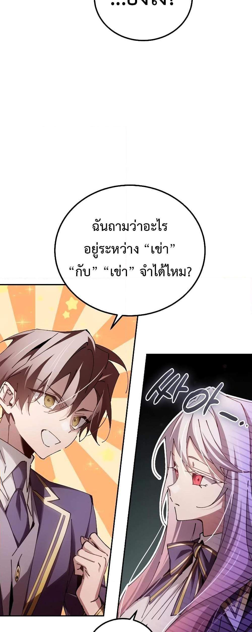 Magic Academy’s Genius Blinker แปลไทย