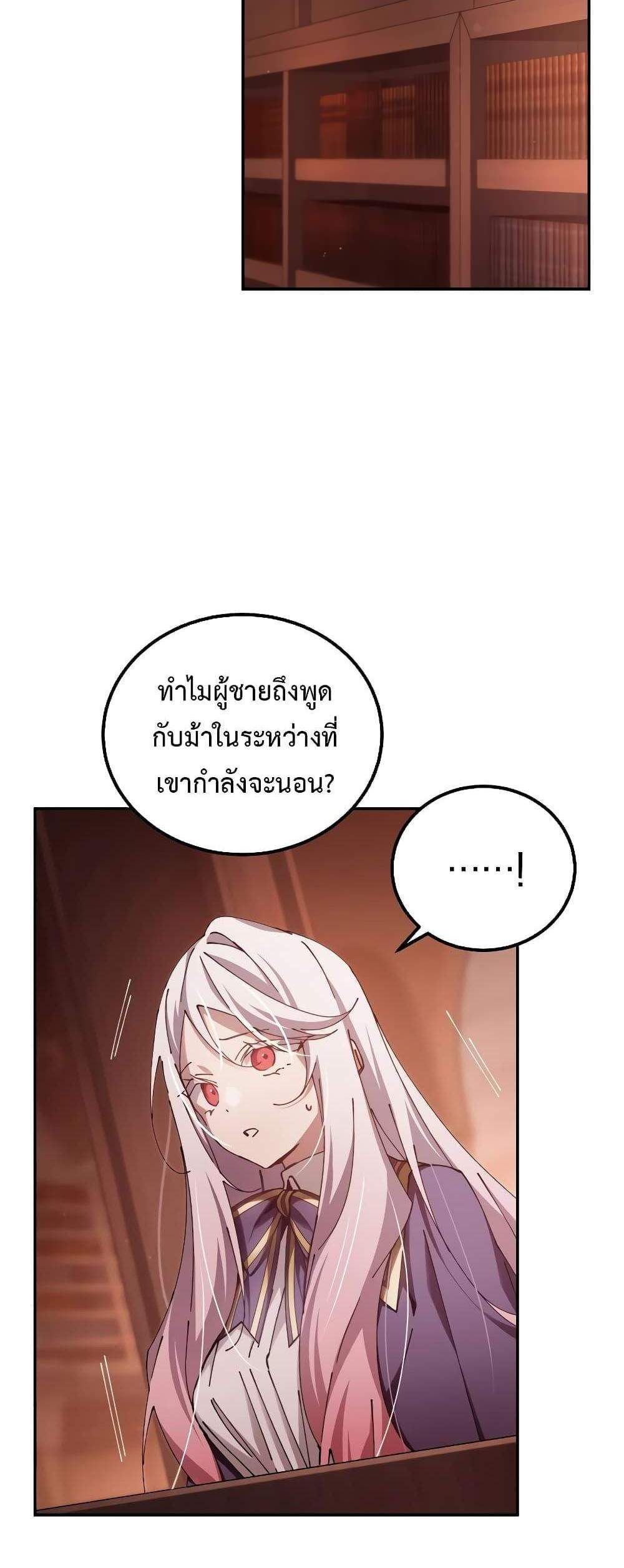 Magic Academy’s Genius Blinker แปลไทย