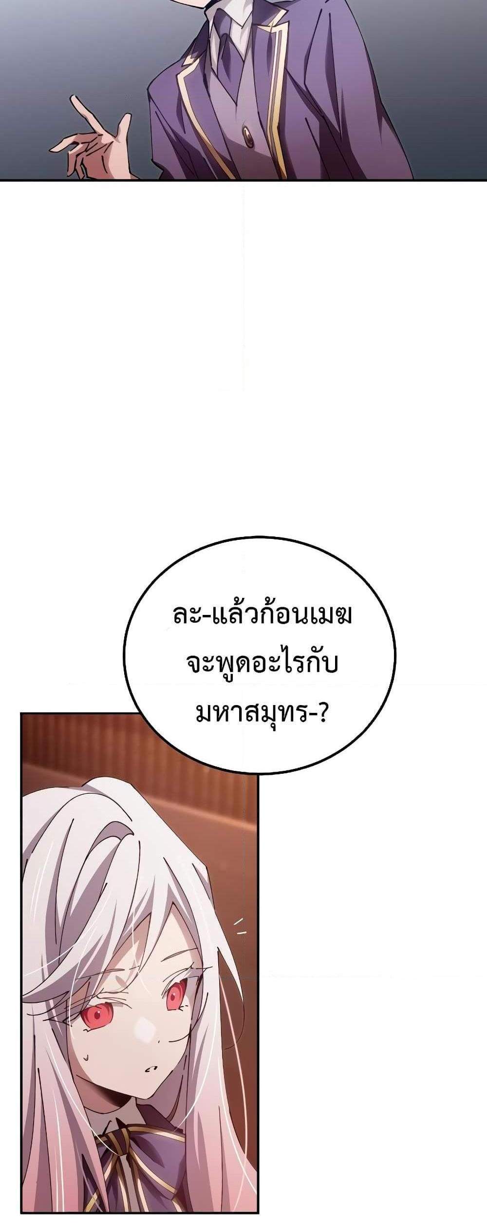 Magic Academy’s Genius Blinker แปลไทย