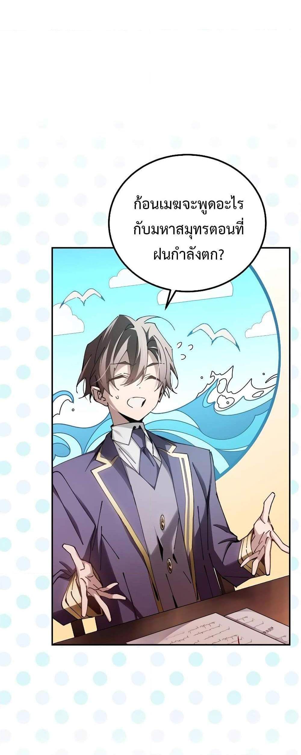 Magic Academy’s Genius Blinker แปลไทย