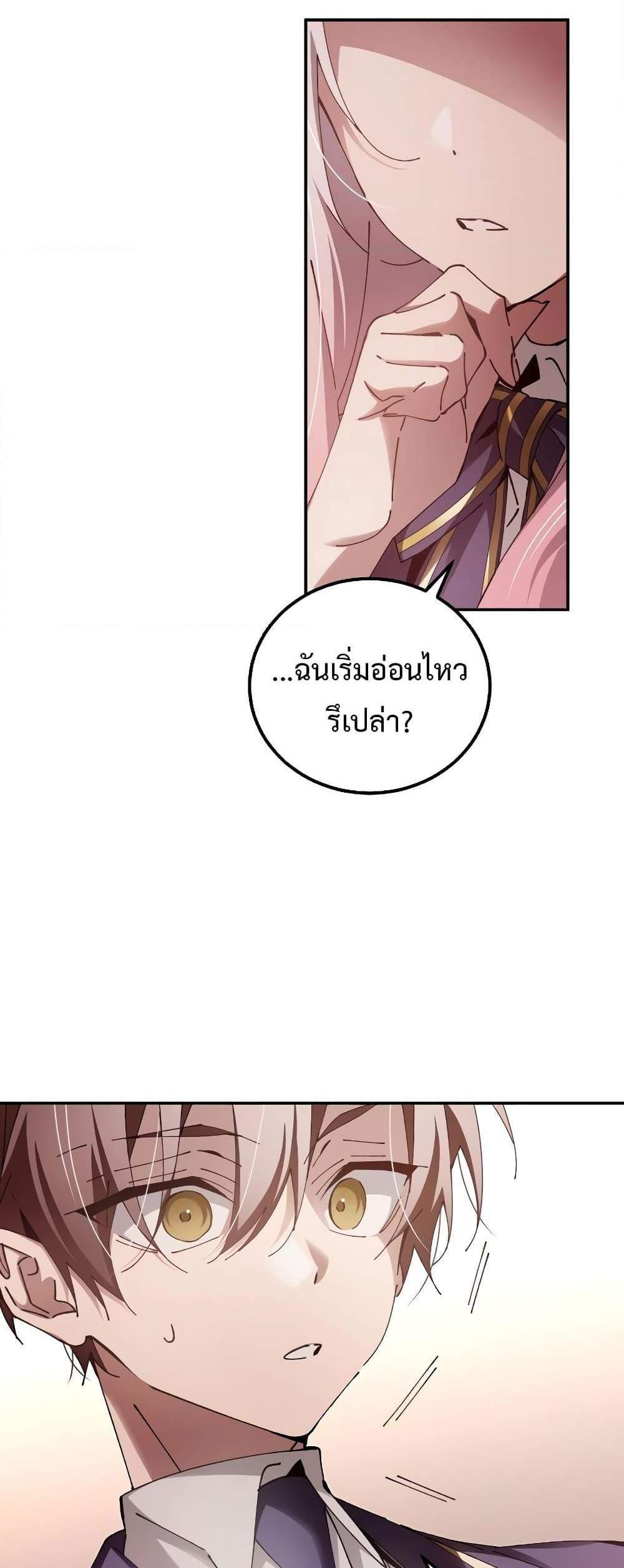 Magic Academy’s Genius Blinker แปลไทย