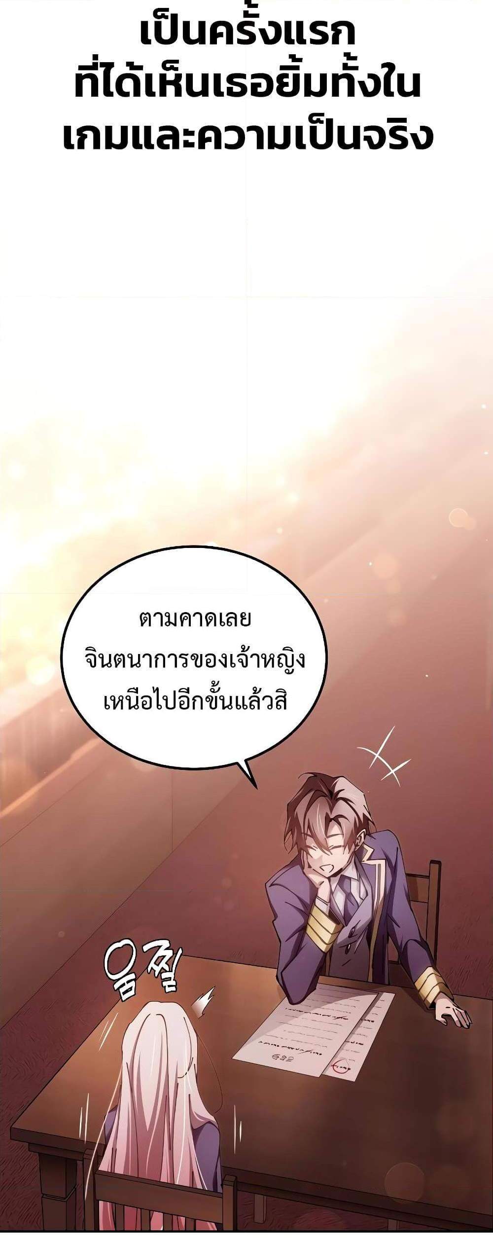 Magic Academy’s Genius Blinker แปลไทย