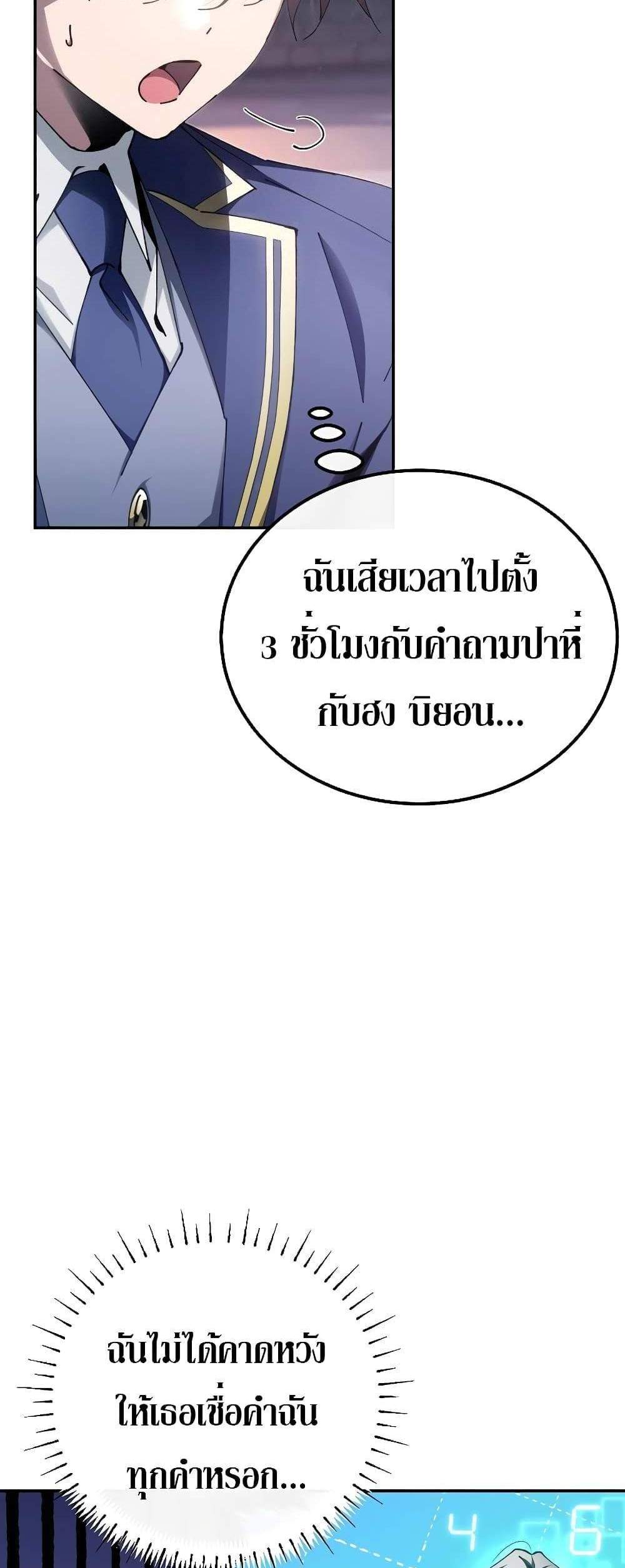 Magic Academy’s Genius Blinker แปลไทย