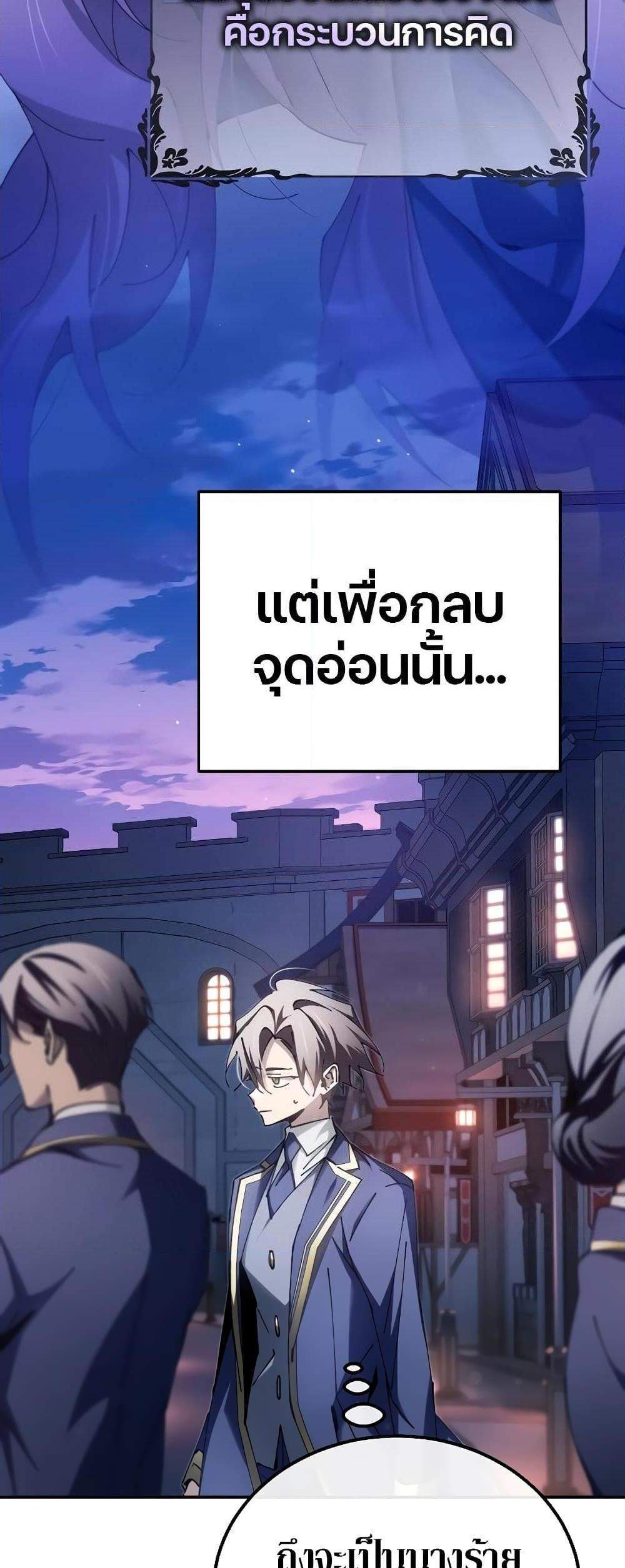 Magic Academy’s Genius Blinker แปลไทย