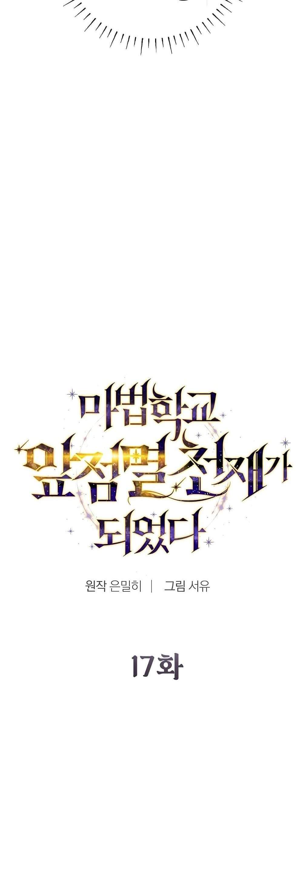 Magic Academy’s Genius Blinker แปลไทย