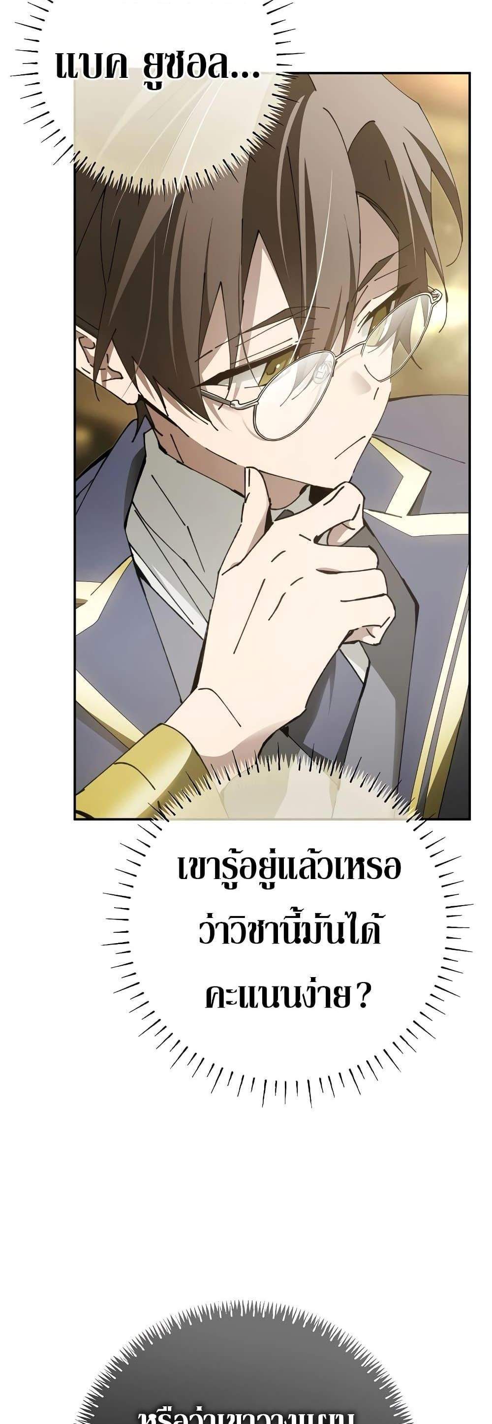 Magic Academy’s Genius Blinker แปลไทย