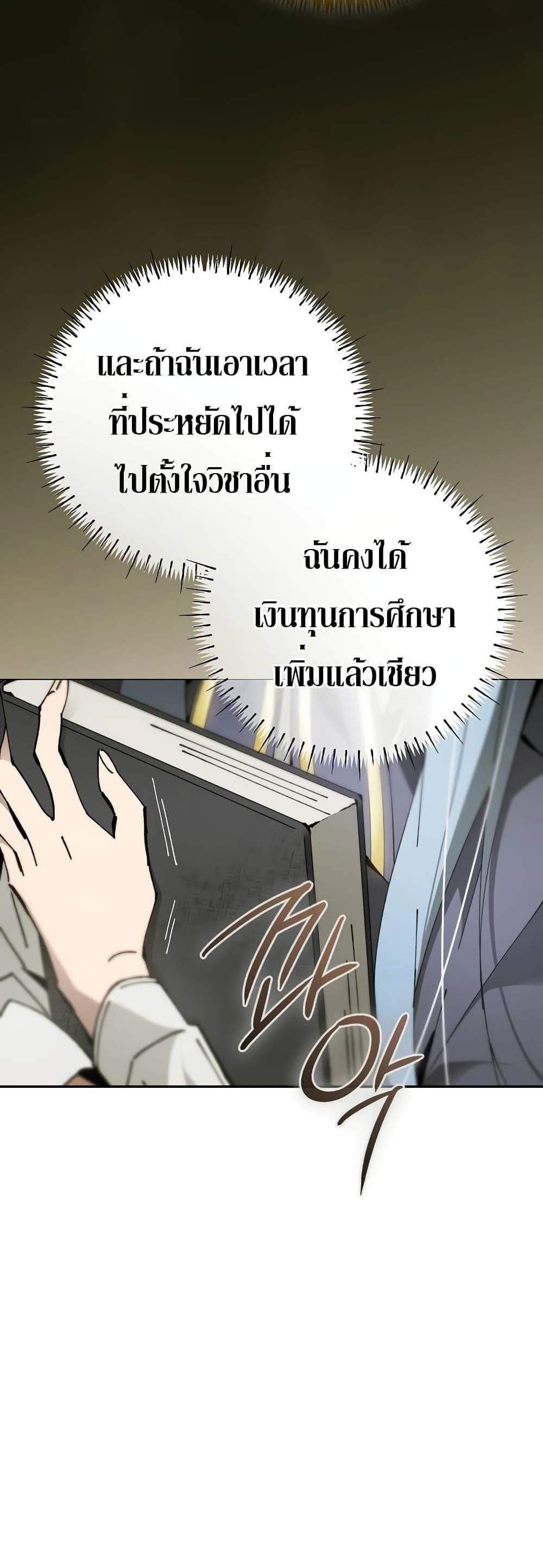 Magic Academy’s Genius Blinker แปลไทย