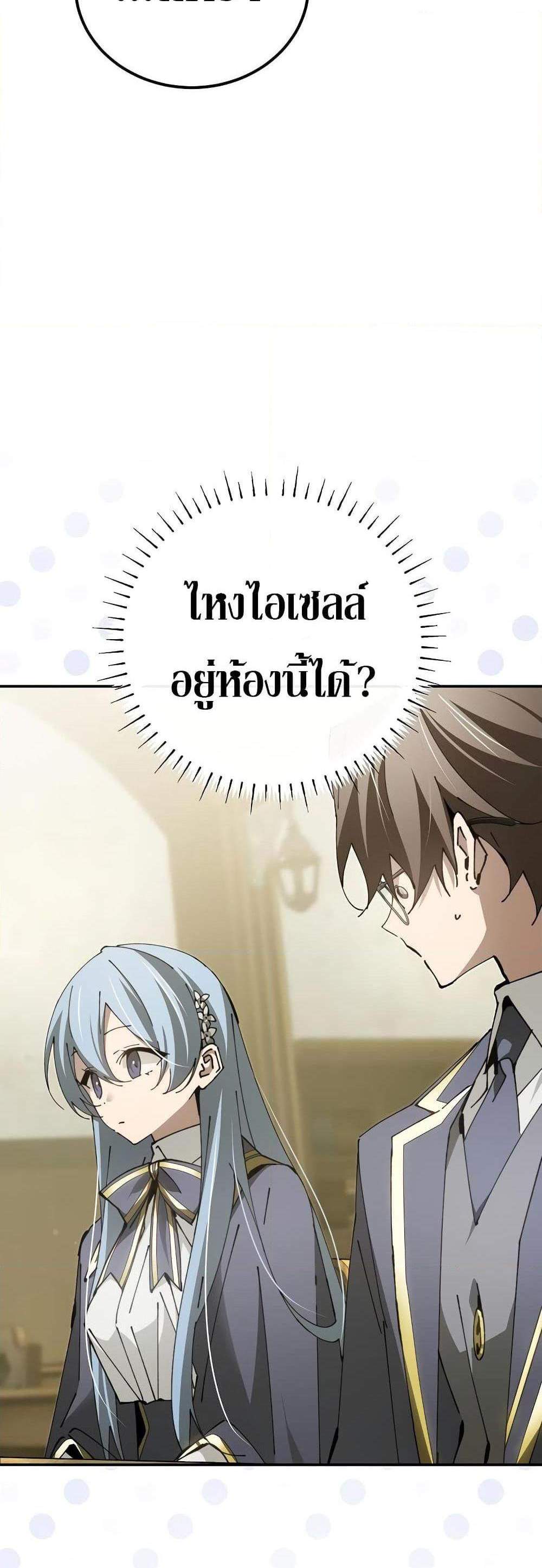 Magic Academy’s Genius Blinker แปลไทย