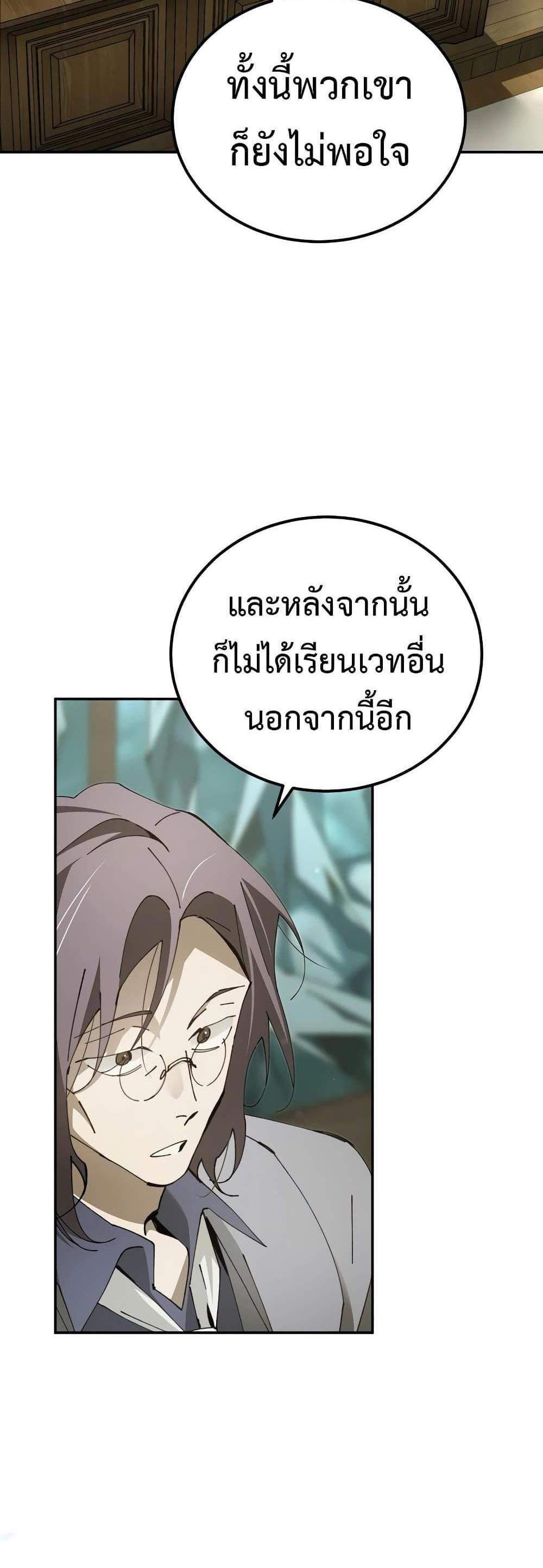 Magic Academy’s Genius Blinker แปลไทย