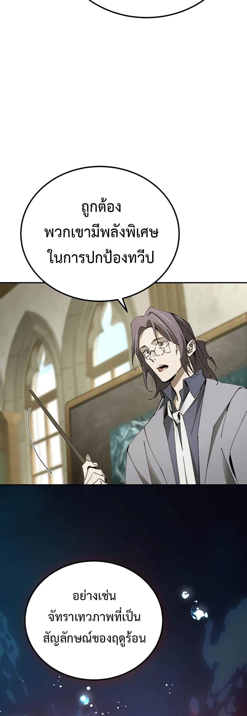 Magic Academy’s Genius Blinker แปลไทย