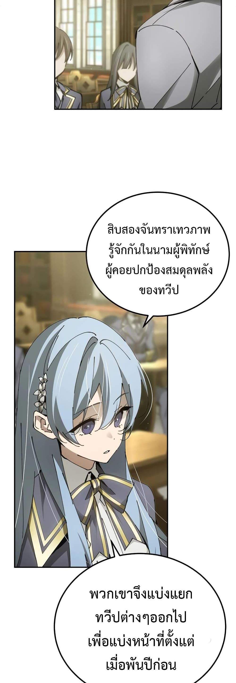 Magic Academy’s Genius Blinker แปลไทย