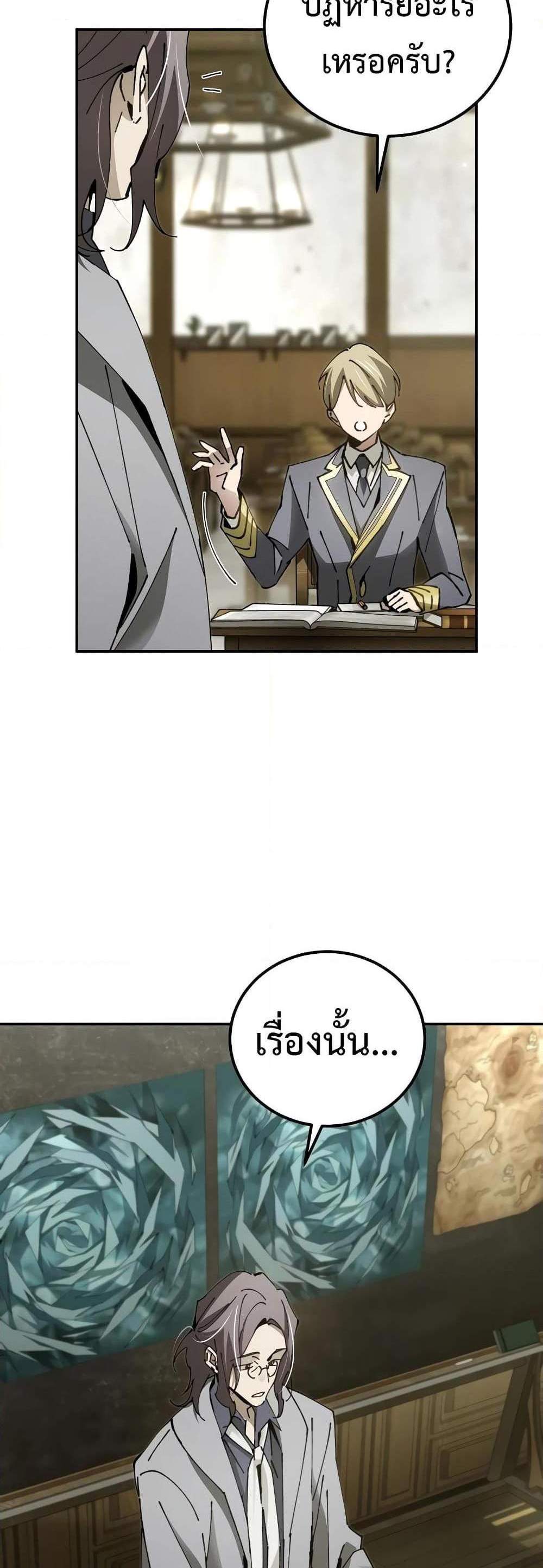 Magic Academy’s Genius Blinker แปลไทย