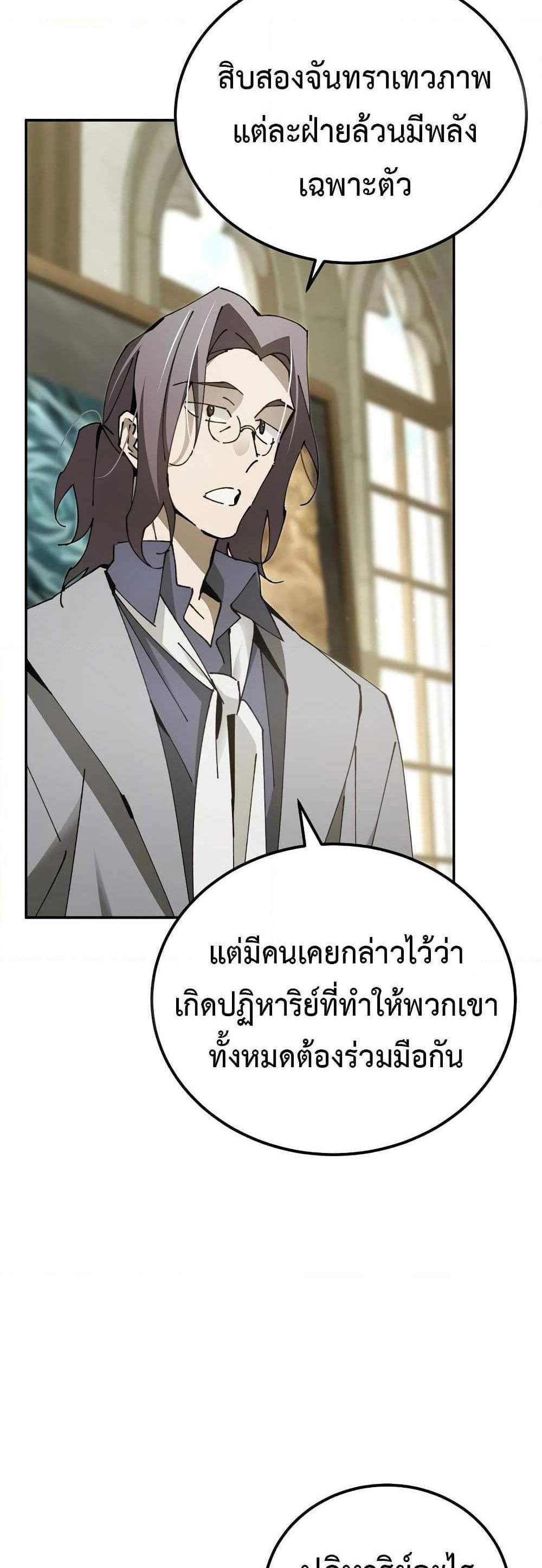 Magic Academy’s Genius Blinker แปลไทย