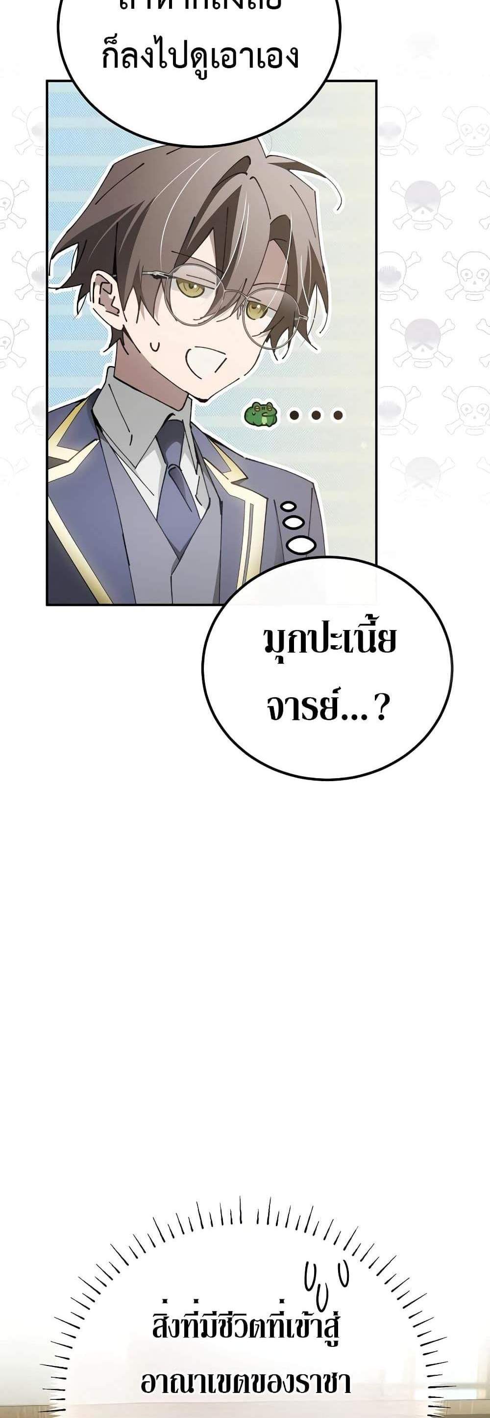 Magic Academy’s Genius Blinker แปลไทย