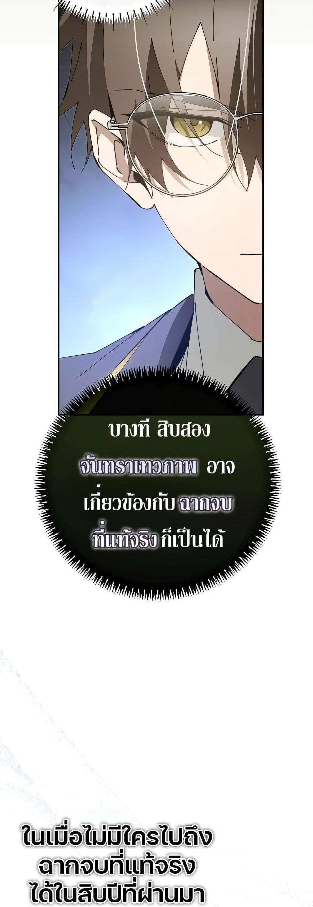 Magic Academy’s Genius Blinker แปลไทย