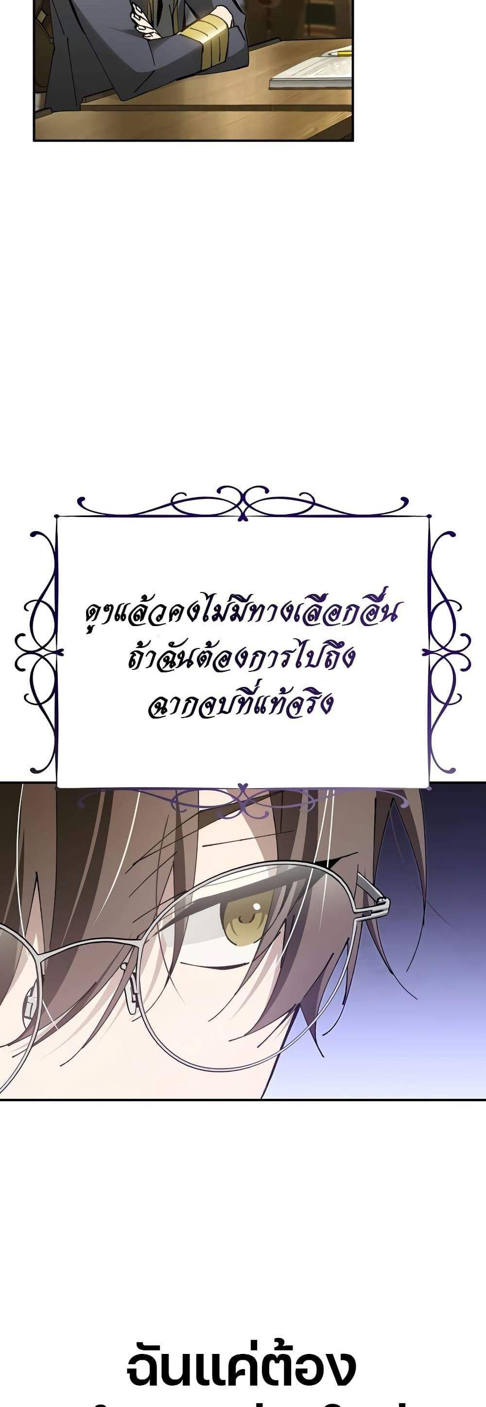 Magic Academy’s Genius Blinker แปลไทย