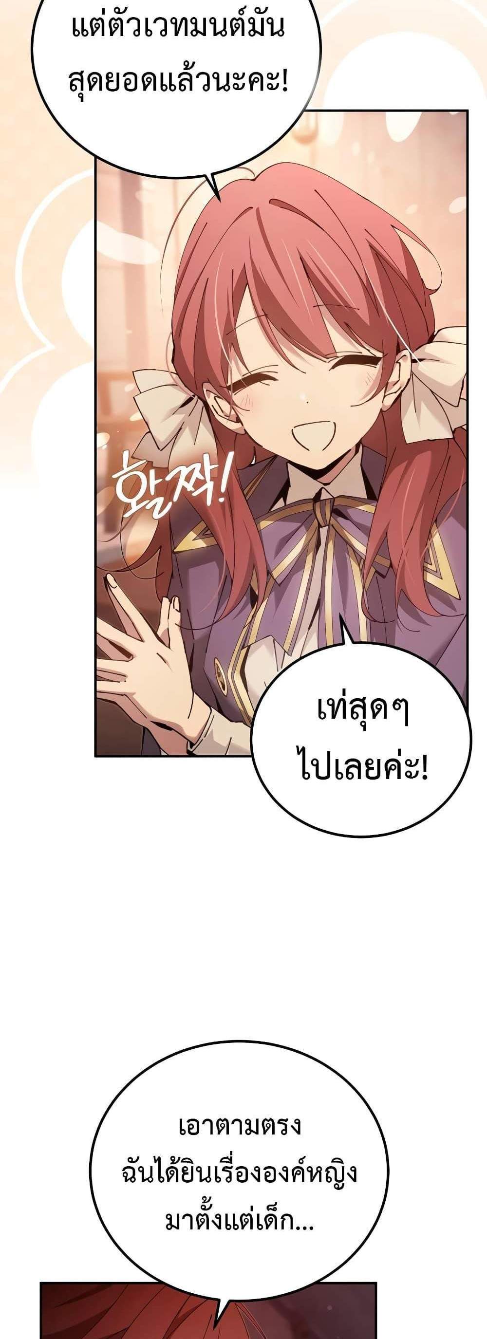 Magic Academy’s Genius Blinker แปลไทย