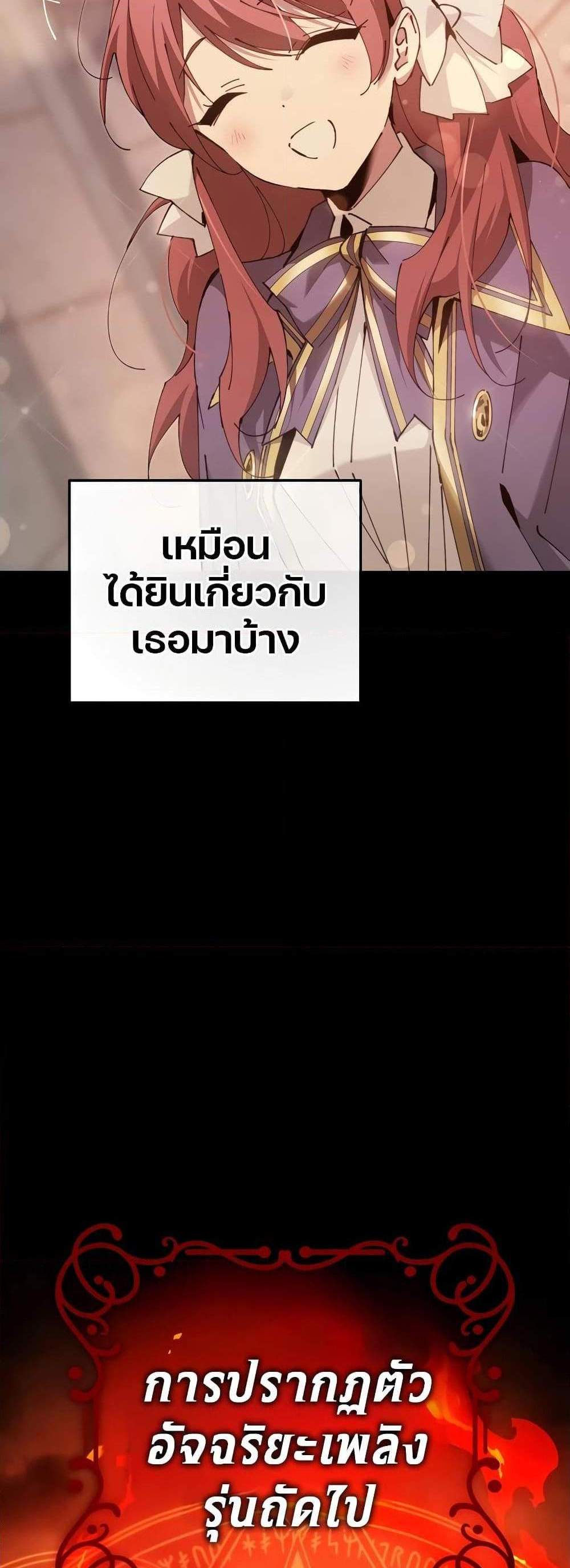 Magic Academy’s Genius Blinker แปลไทย