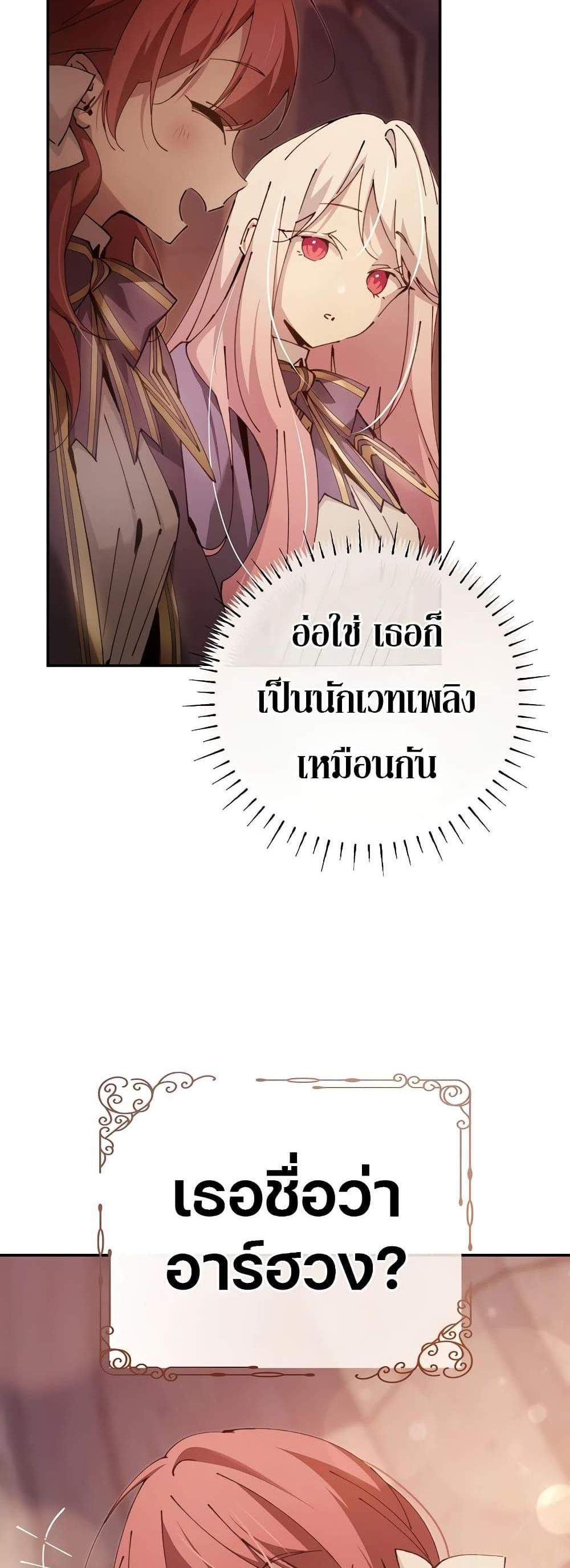 Magic Academy’s Genius Blinker แปลไทย