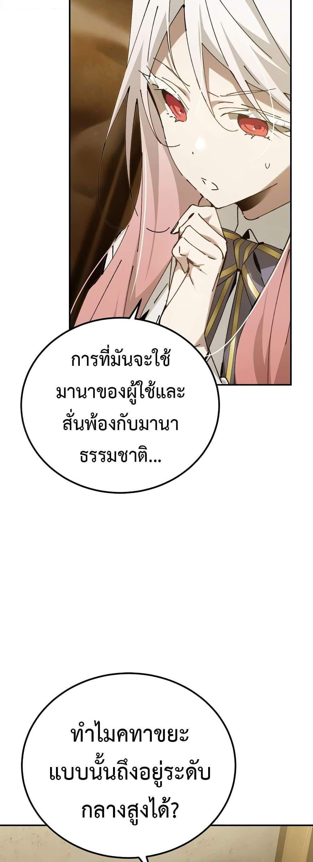 Magic Academy’s Genius Blinker แปลไทย