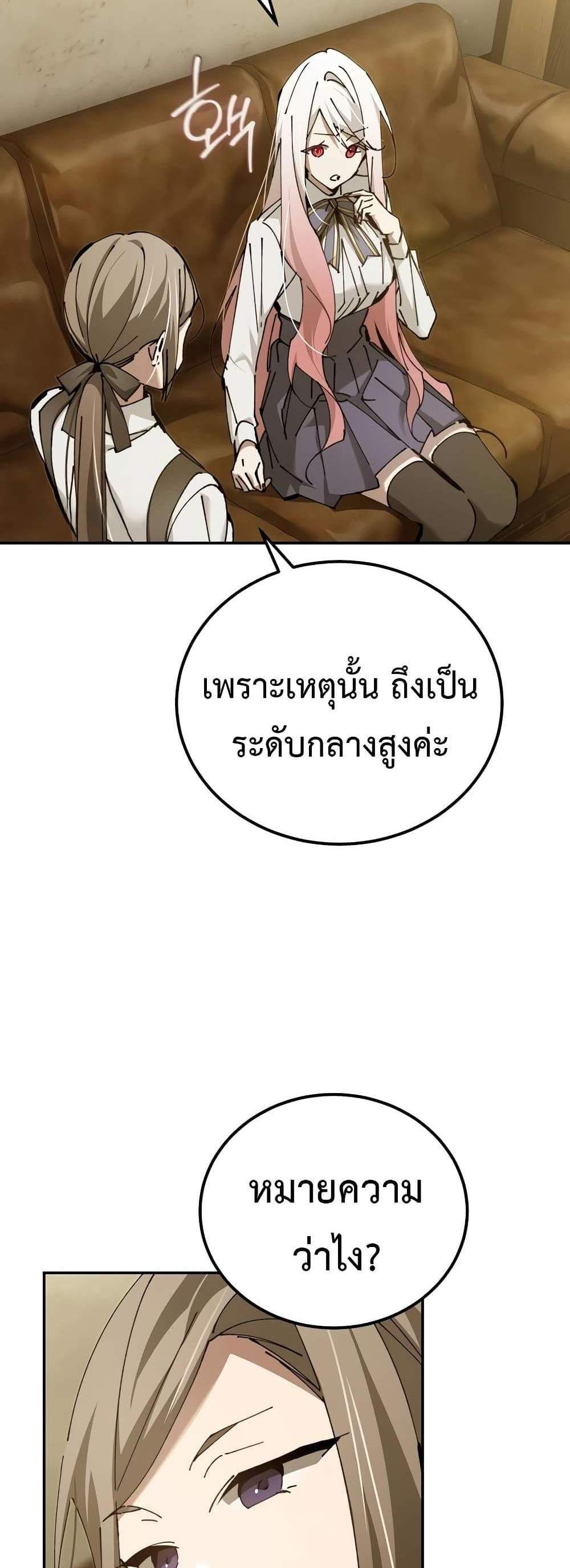 Magic Academy’s Genius Blinker แปลไทย