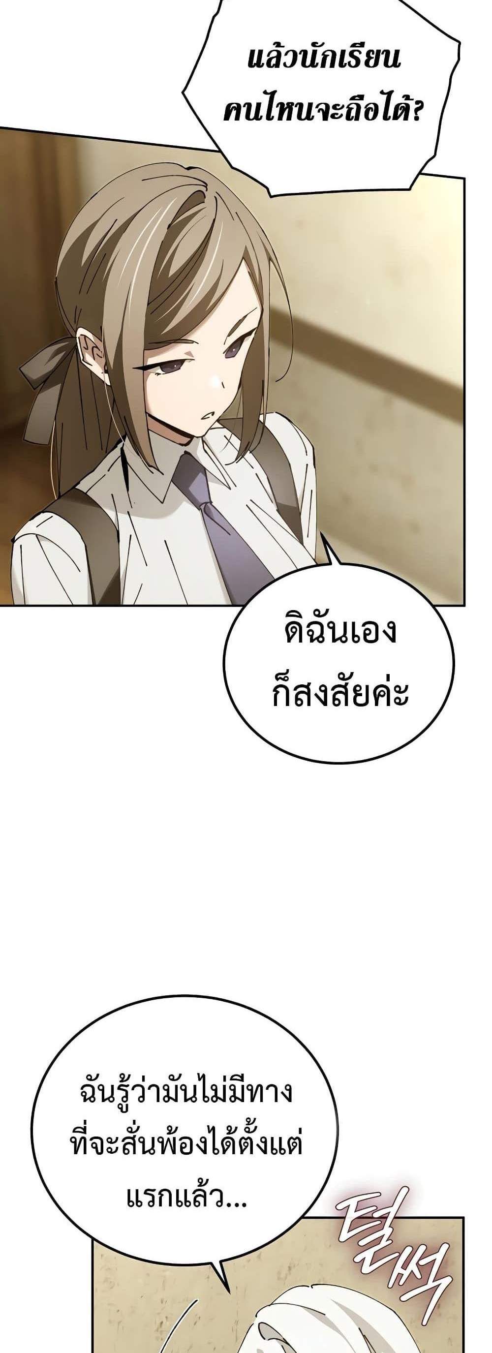 Magic Academy’s Genius Blinker แปลไทย