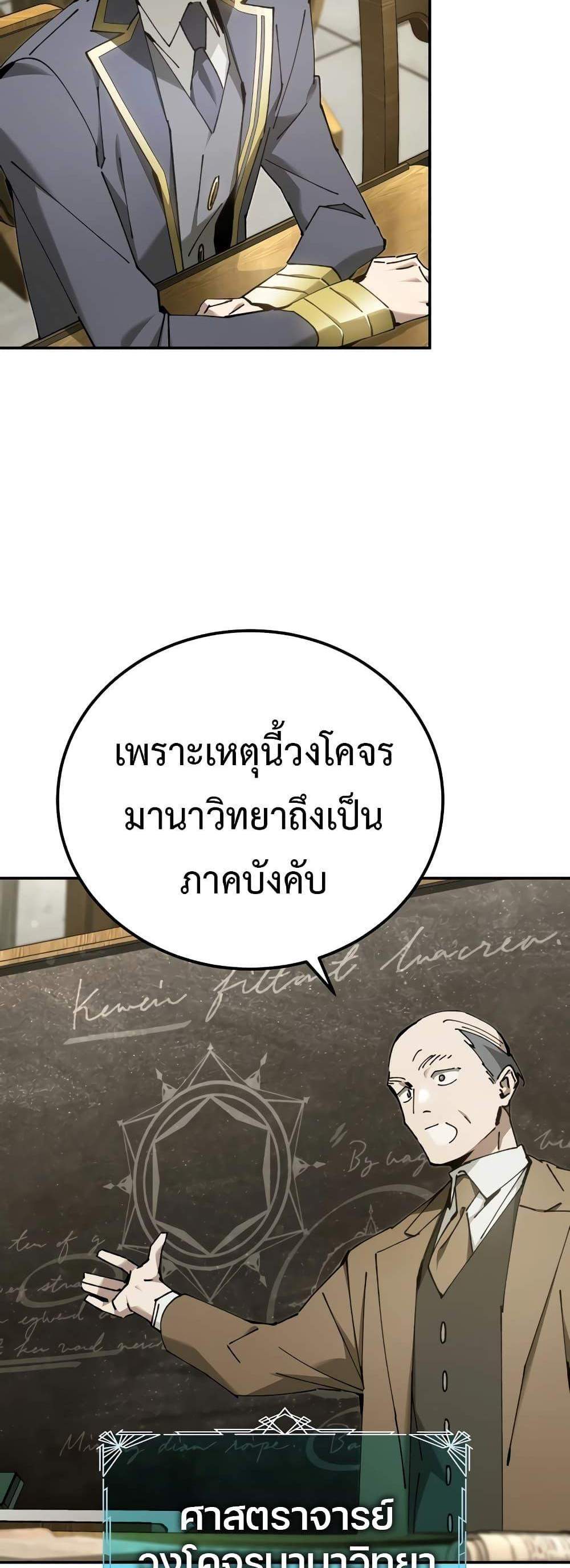 Magic Academy’s Genius Blinker แปลไทย