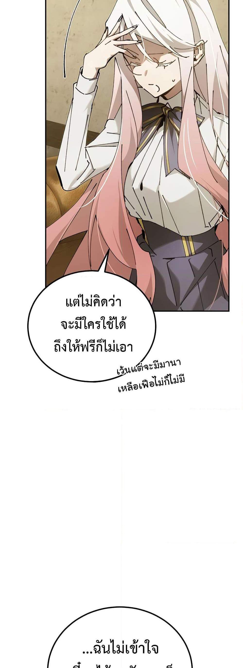 Magic Academy’s Genius Blinker แปลไทย