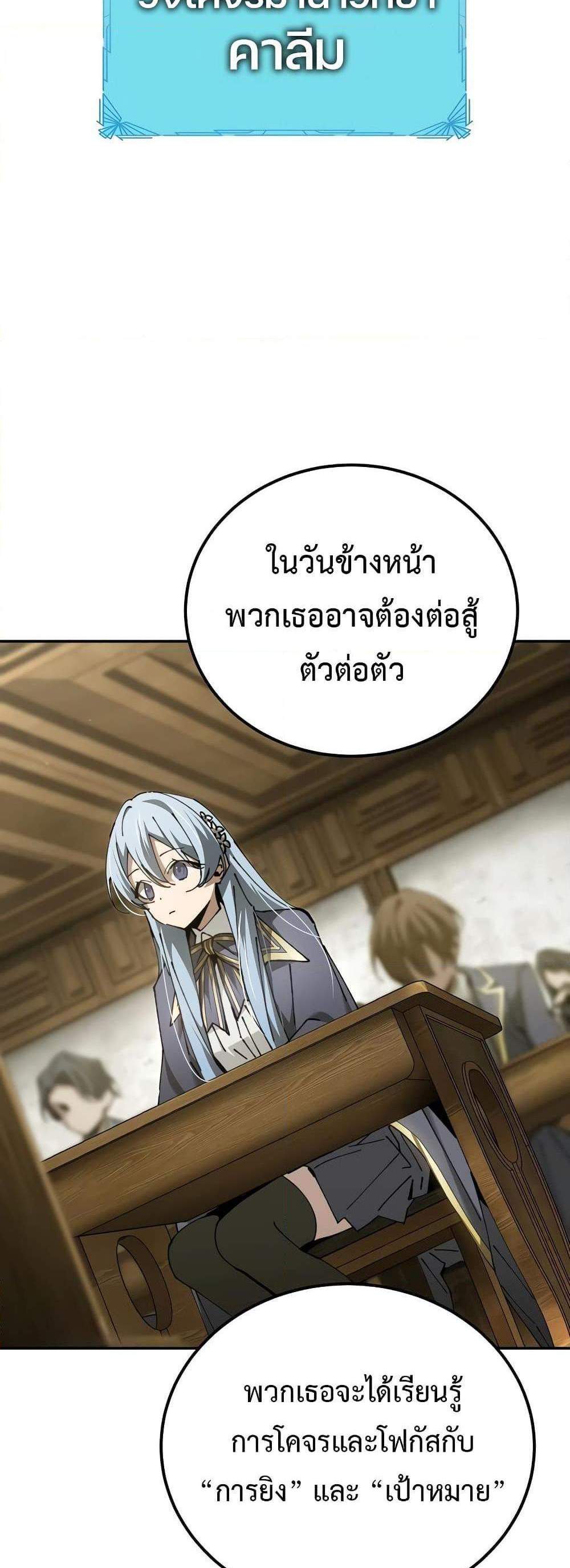 Magic Academy’s Genius Blinker แปลไทย