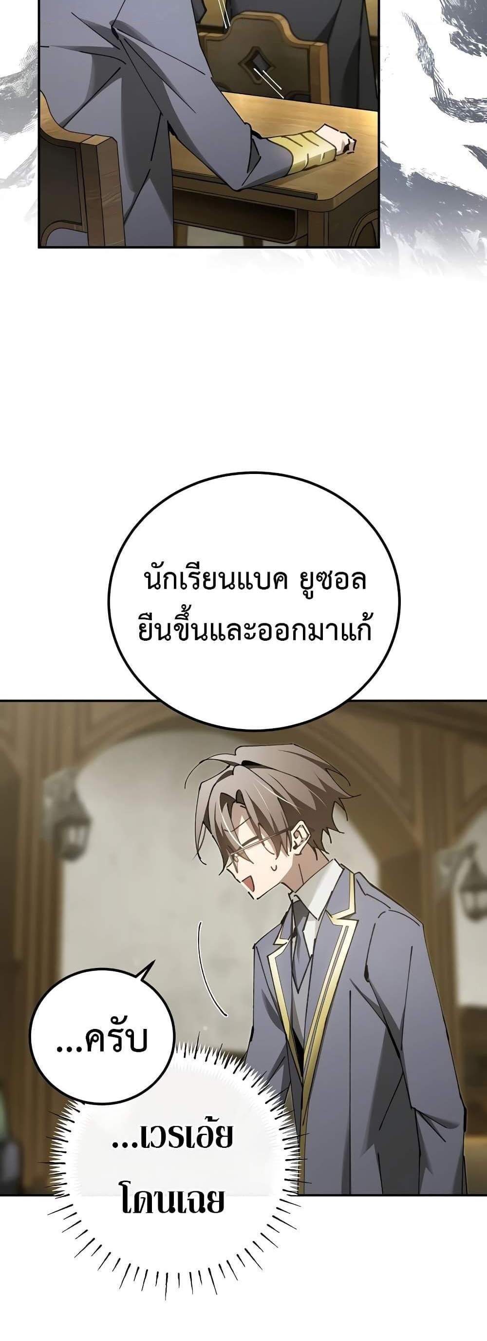 Magic Academy’s Genius Blinker แปลไทย