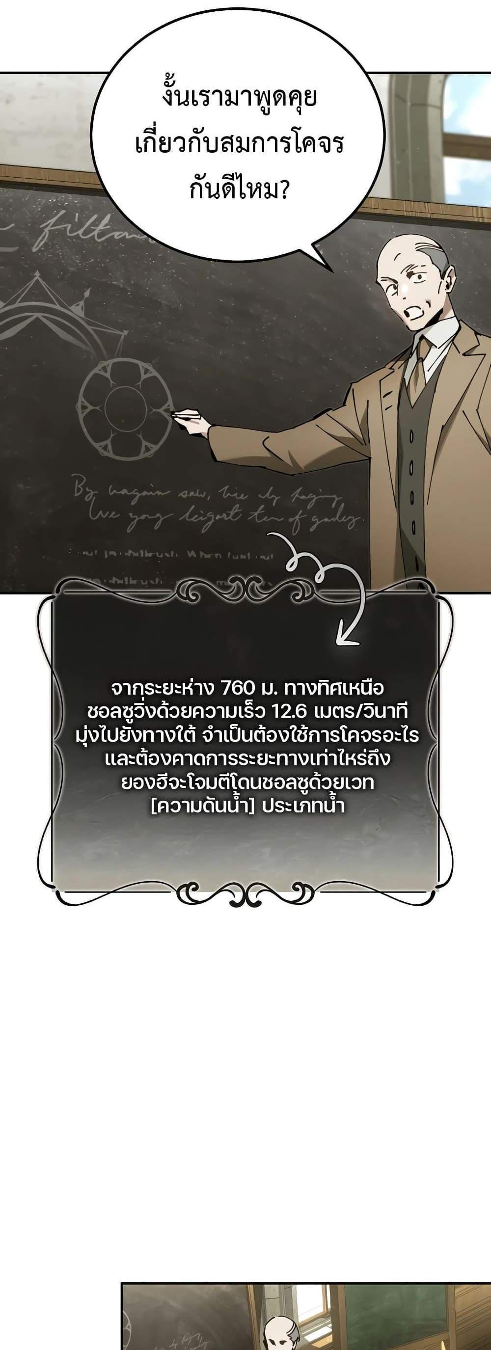 Magic Academy’s Genius Blinker แปลไทย