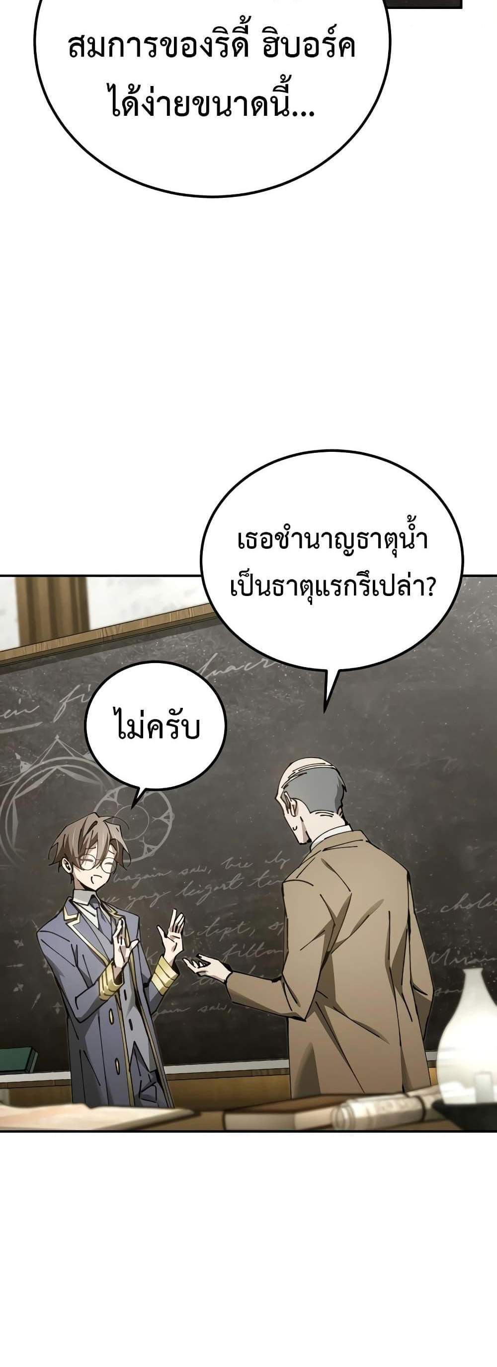 Magic Academy’s Genius Blinker แปลไทย