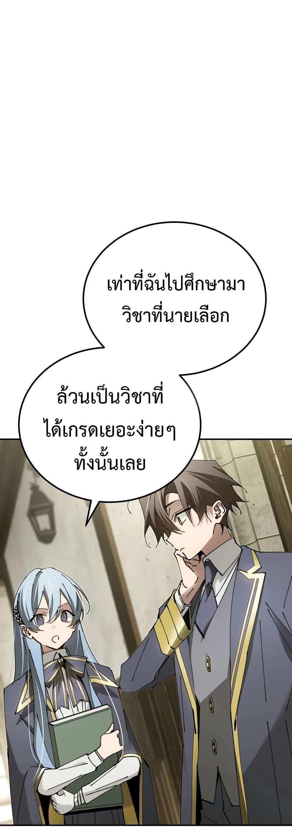 Magic Academy’s Genius Blinker แปลไทย