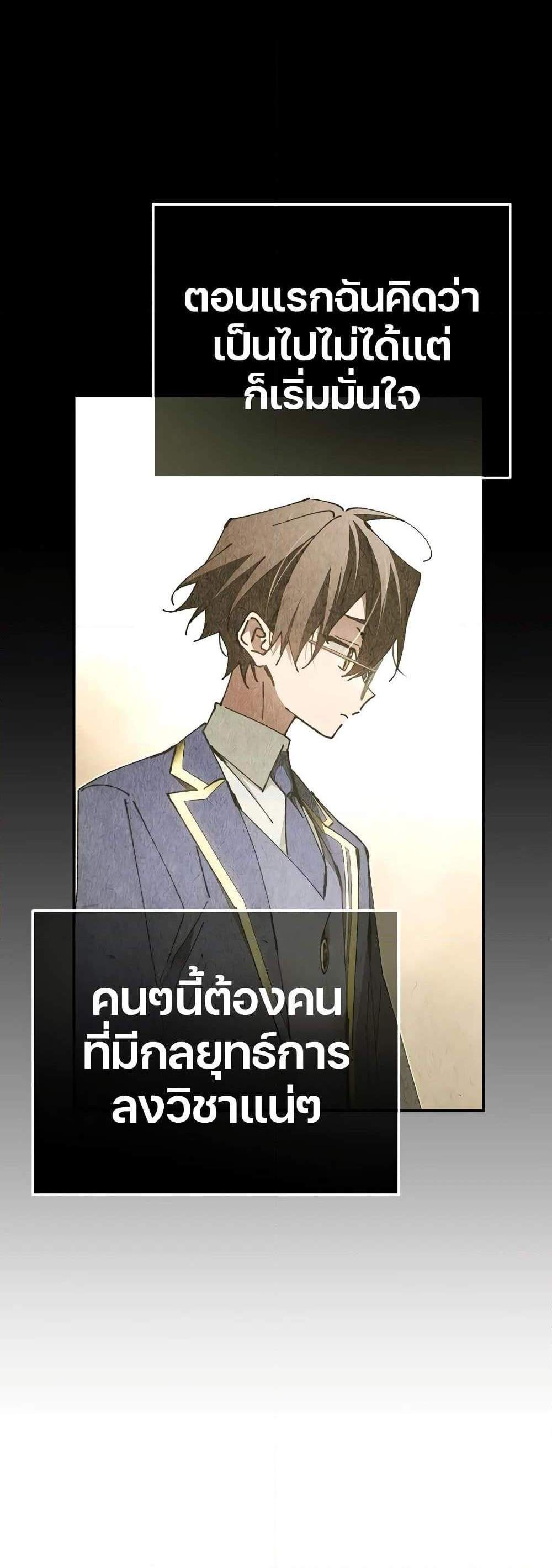 Magic Academy’s Genius Blinker แปลไทย