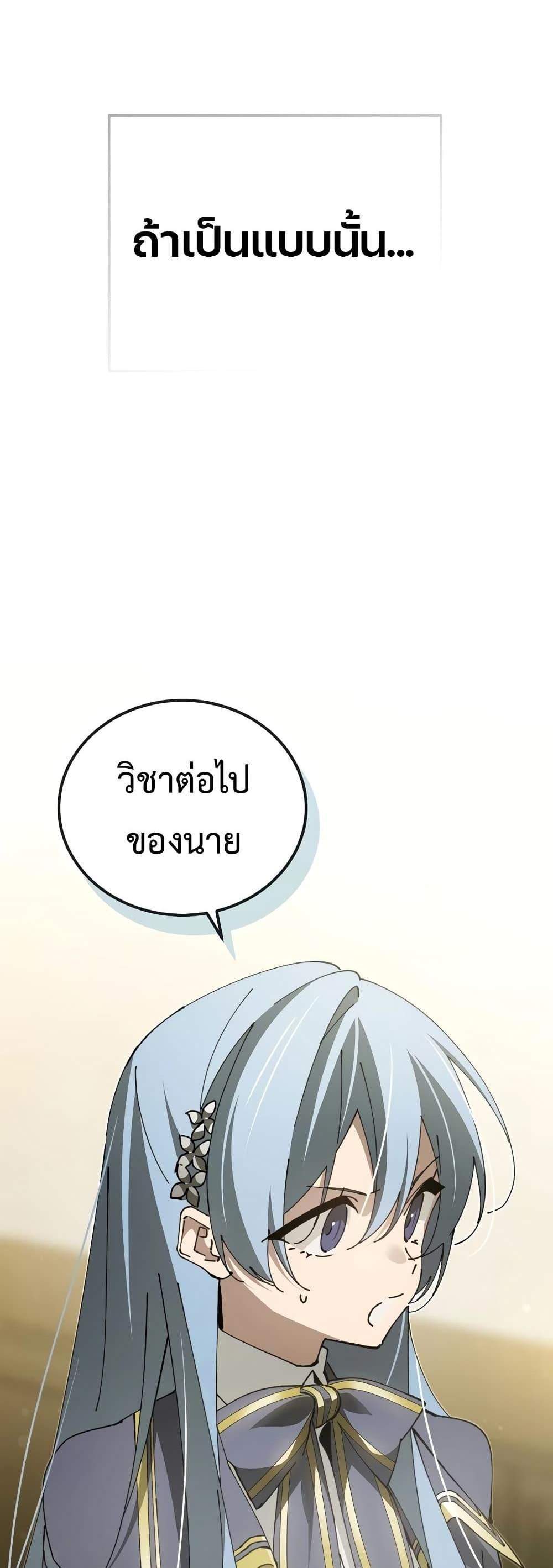 Magic Academy’s Genius Blinker แปลไทย