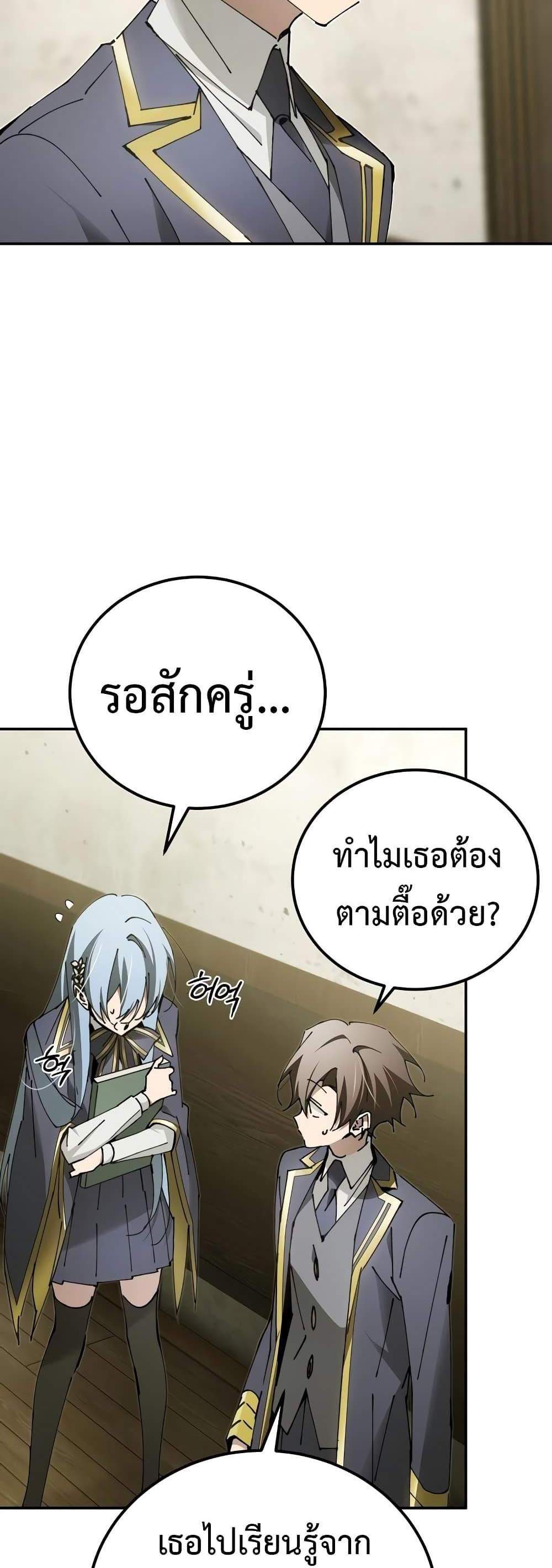 Magic Academy’s Genius Blinker แปลไทย