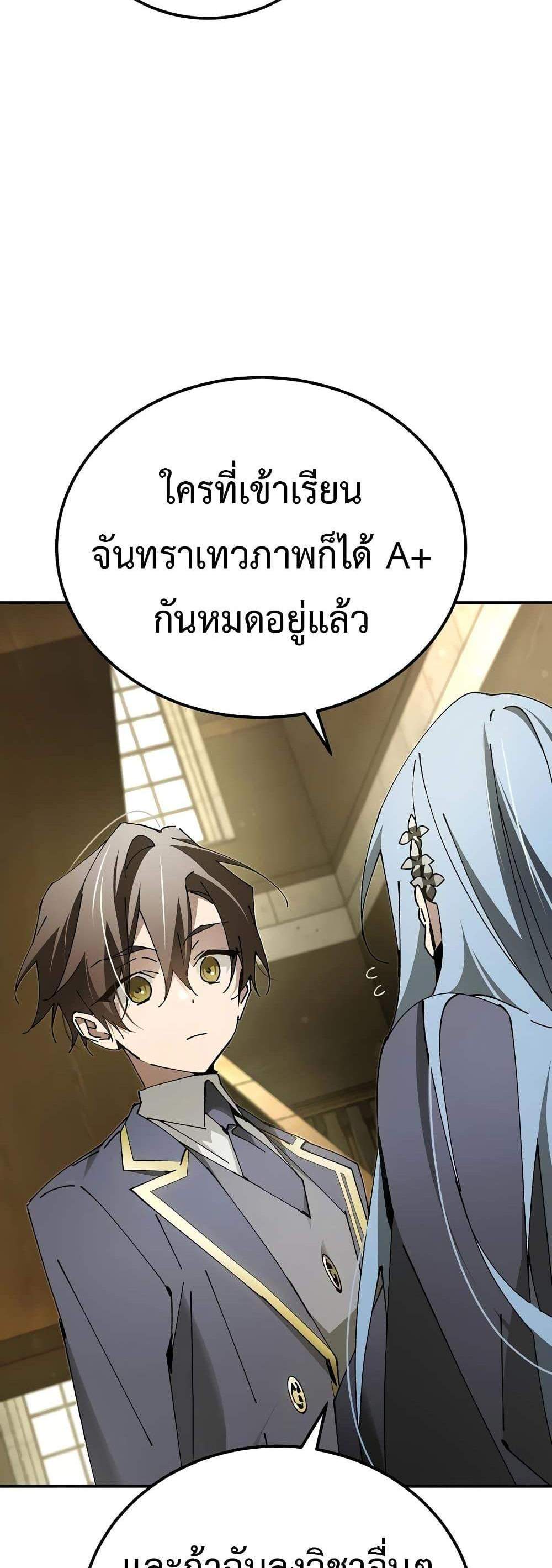 Magic Academy’s Genius Blinker แปลไทย