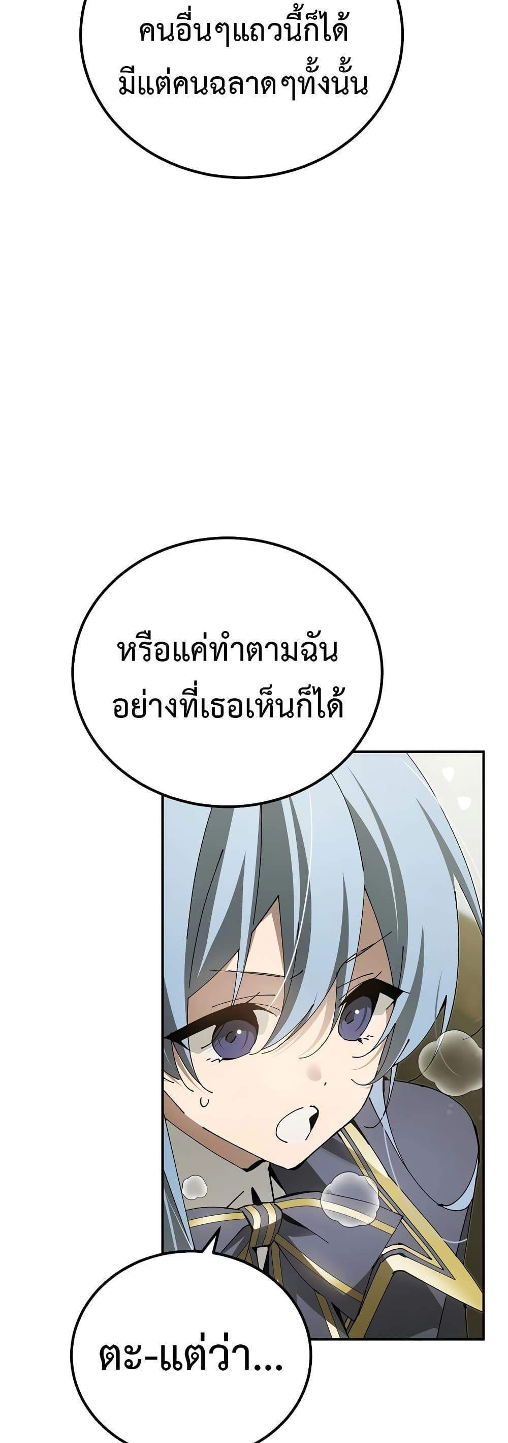 Magic Academy’s Genius Blinker แปลไทย