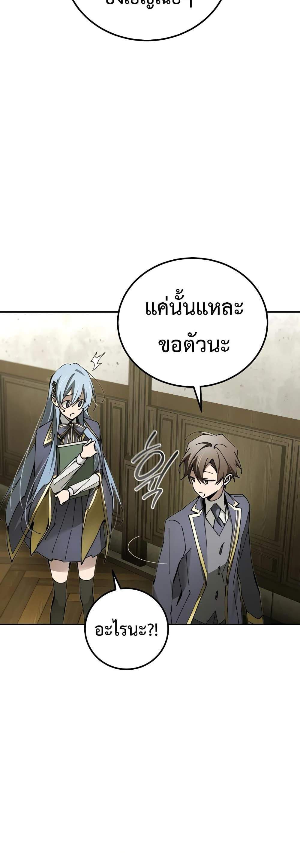 Magic Academy’s Genius Blinker แปลไทย