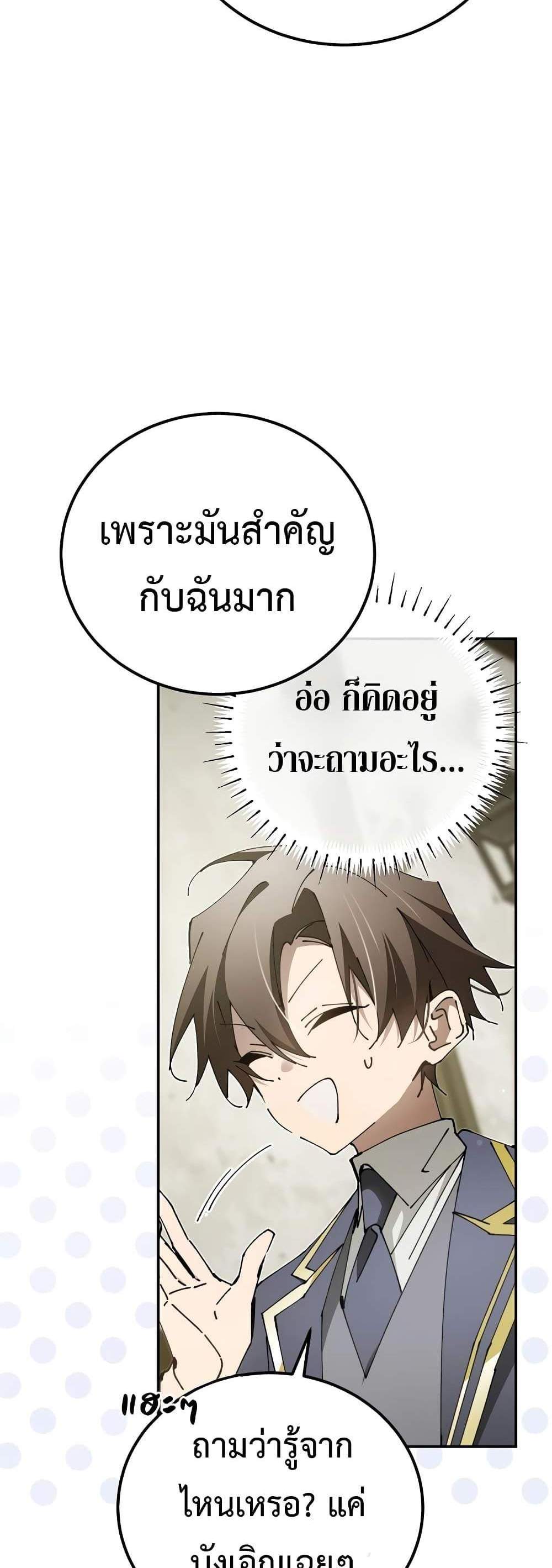 Magic Academy’s Genius Blinker แปลไทย